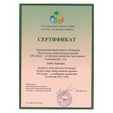 Lauréat du concours d’investisseurs « Prix annuel du public » « Régions - Développement durable » (2012)